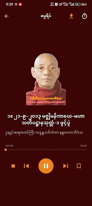 Dhamma Yake တရားတော်များ Screenshot 2