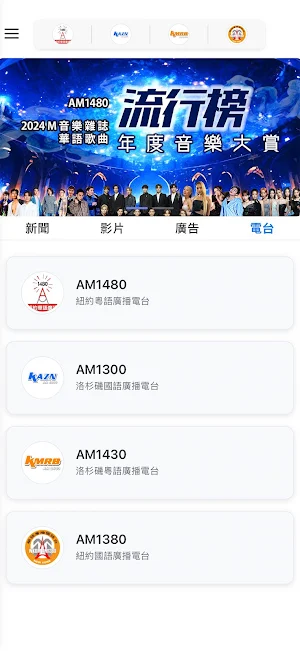 Sino Radio - Radio & News Screenshot 0