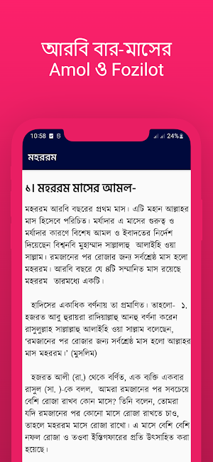 আরবি বার-মাসের Amol ও Fozilot Screenshot 2
