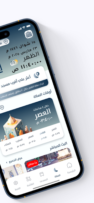 Al-Ihsan Screenshot 3