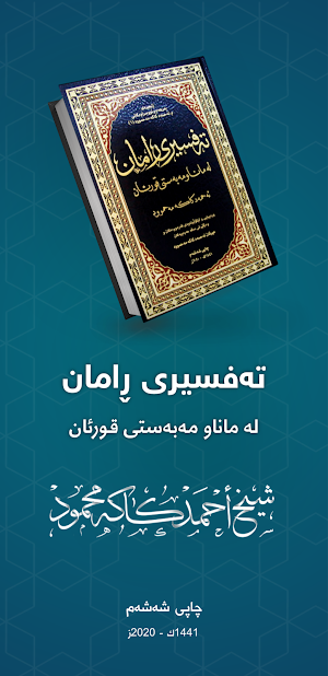 Tafsiri raman تەفسیری ڕامان Screenshot 0