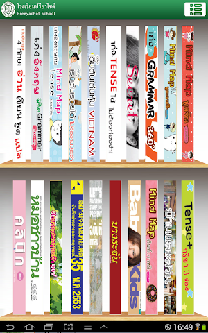 Preeyachot School e-Library Screenshot 2