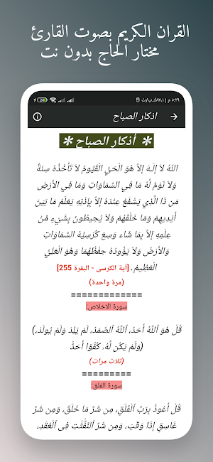 القران مختار الحاج بدون نت Screenshot 0