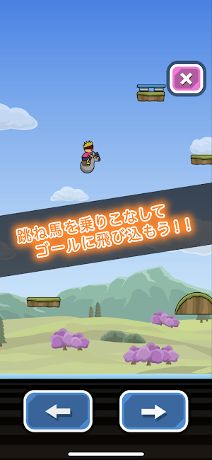 トニーくんのバウンドホース Screenshot 0