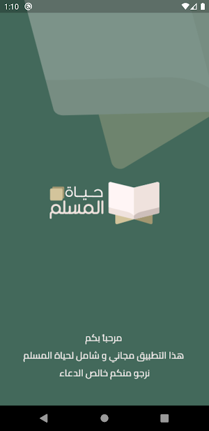 حياة المسلم Screenshot 0