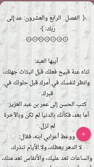 مكتبة ابن الجوزي رحمه الله - 20 كتاب بدون نت Screenshot 2