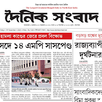 Dainik Sambad ePaper