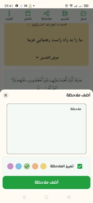 قرآن نور (فارسي) Screenshot 2