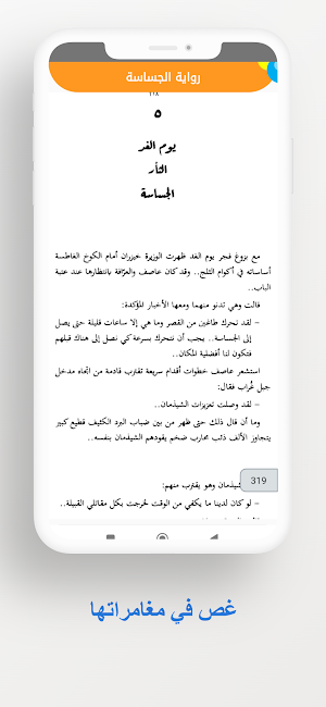 رواية الجساسة Screenshot 3
