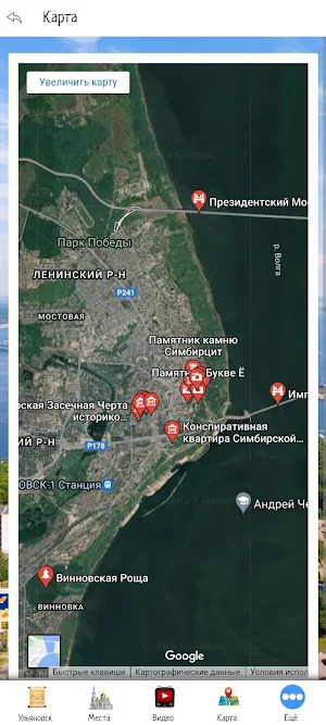 Ульяновск Screenshot 3