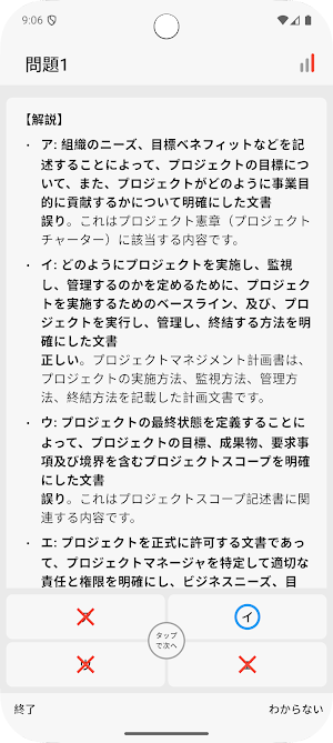 サクッとプロジェクトマネージャ午前II過去問演習【サクトレ】 Screenshot 2