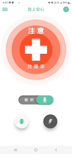 路上安心 Screenshot 2