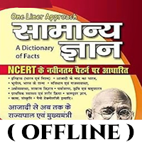 Kiran Samanya Gyan Offline
