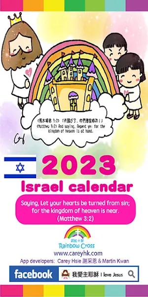 2023 Israel Calendar Screenshot 0