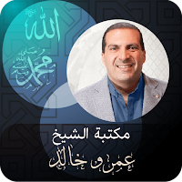 الدكتور ‏عمرو ‏خالد