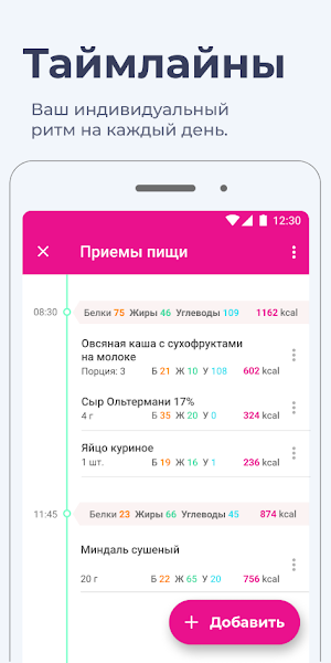 Счетчик калорий и дневник питания Screenshot 3