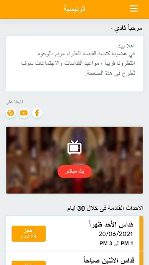 كنيسة العذراء بالوجوه Screenshot 2