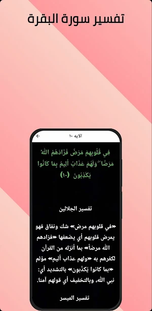 تفسير سورة البقرة Screenshot 2