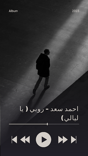 احمد سعد - روبي - يا ليالي Screenshot 2