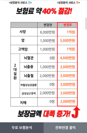 보험리모델링 Screenshot 2