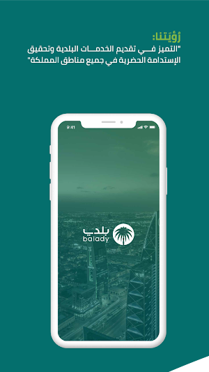 بلدي Screenshot 0