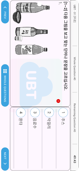EPS TOPIK UBT Screenshot 3