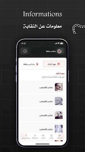 نقابة الصحفيين - EJS Screenshot 0