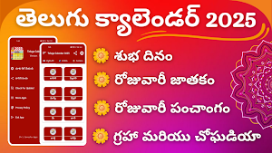 Telugu Calendar 2025 Panchang Screenshot 0
