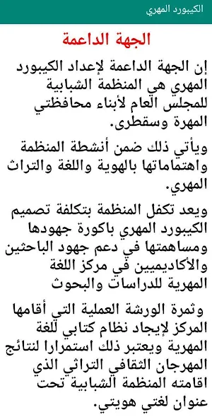 كيبورد اللغة المهرية Screenshot 3