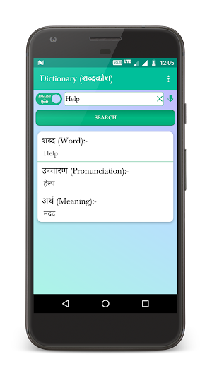 Hindi Dictionary (शब्दकोश) Screenshot 0