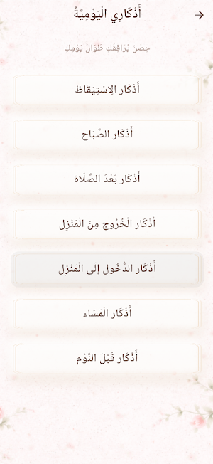 Adkhar Elmuslima-أذكارالمسلمة Screenshot 2