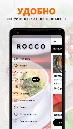 ROCCO | Самара Screenshot 1