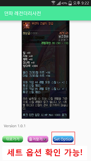 던파 레전더리사전 Screenshot 2