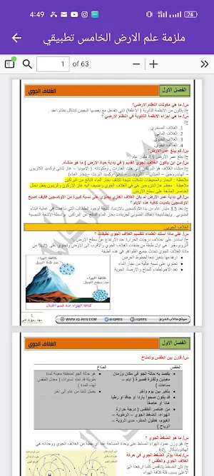 ملزمة علم الارض الخامس تطبيقي Screenshot 3