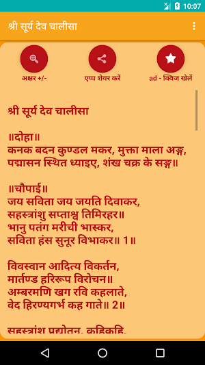Shree Suryadev Chalisa - Hindi Screenshot 0