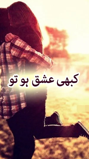 Kabhi Ishq Ho To by Sadaf Asif -Urdu Novel Offline Screenshot 0