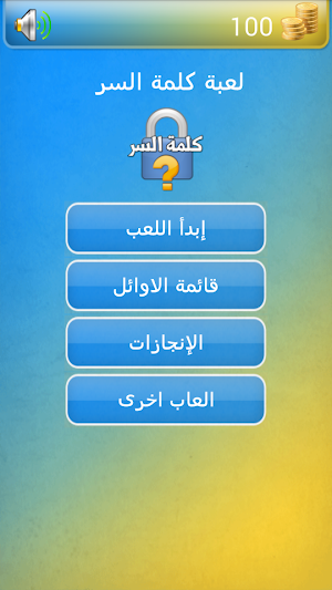 كلمة السر Screenshot 0
