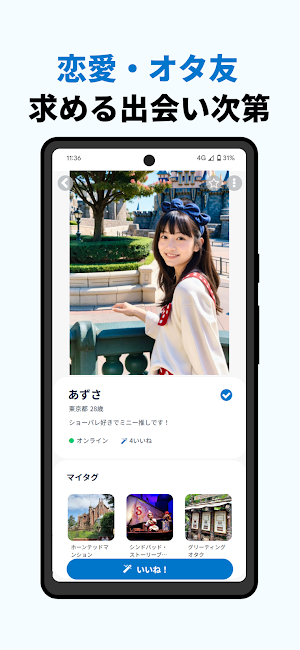 MEET - Dオタマッチングアプリ Screenshot 2