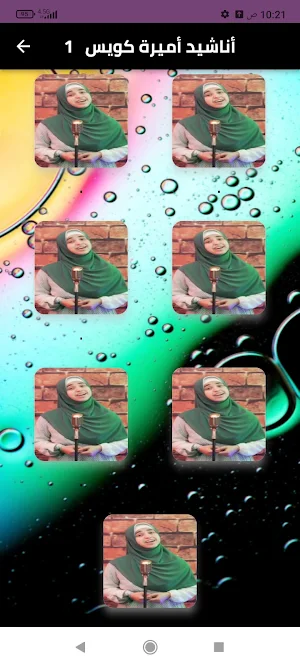 أجمل أناشيد أميرة كويس بدون نت Screenshot 0