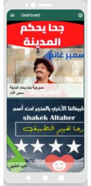 مسرحية  جحا يحكم المدينة Screenshot 3