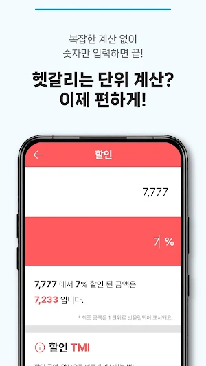 단위변환기-환율·ALL IN ONE 단위 계산기 단위팡 Screenshot 1