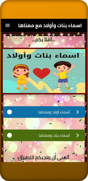 اسماء بنات وأولاد مع معناها Screenshot 1