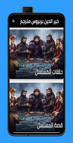 خير الدين بربروس مترجم Screenshot 0