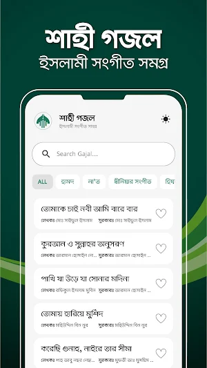 শাহী গজল - ইসলামী সংগীত সমগ্র Screenshot 0