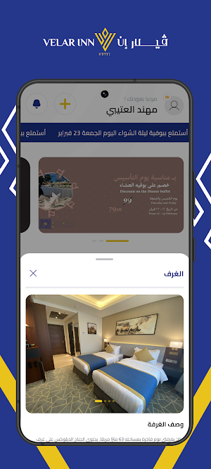 ڤيلار إن Screenshot 1