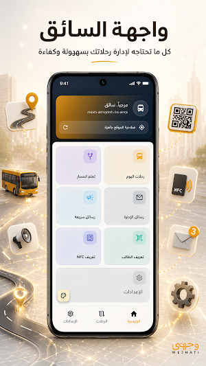وجهتي للنقل المدرسي Screenshot 2