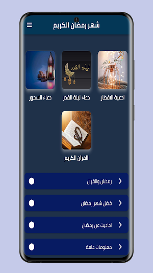 شهر رمضان المبارك 2024 Screenshot 0