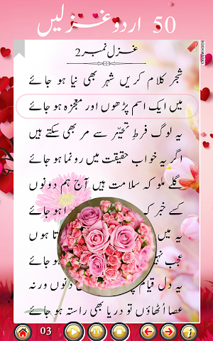 50 URDU GHAZALS by Mazhar Hussain Syed Screenshot 3