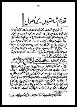 Kok Shastar - Mantar Screenshot 2