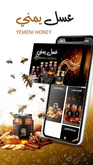 العالمية للبهارات والعسل Screenshot 3